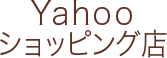 Yahoo店